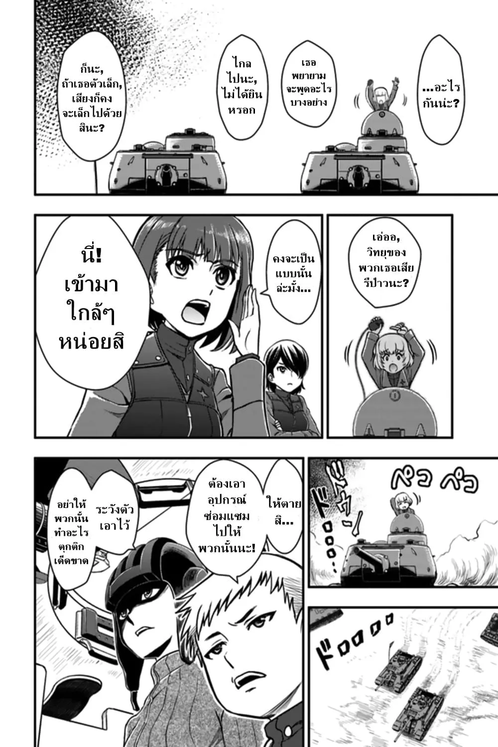 Girls und Panzer – Saga of Pravda - หน้า 37