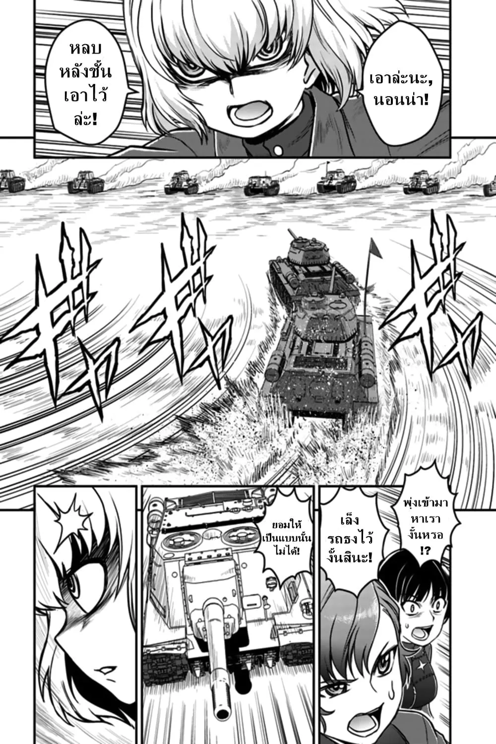 Girls und Panzer – Saga of Pravda - หน้า 41