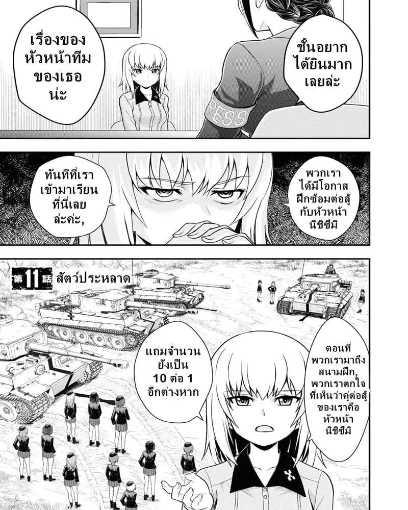 Girls und Panzer – Saga of Pravda - หน้า 1