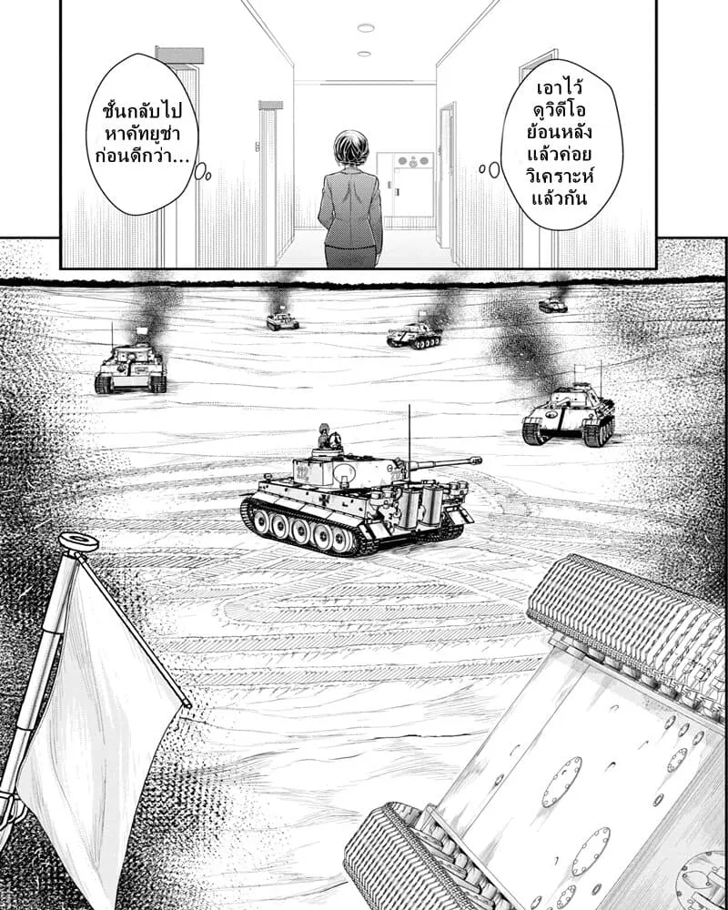 Girls und Panzer – Saga of Pravda - หน้า 18