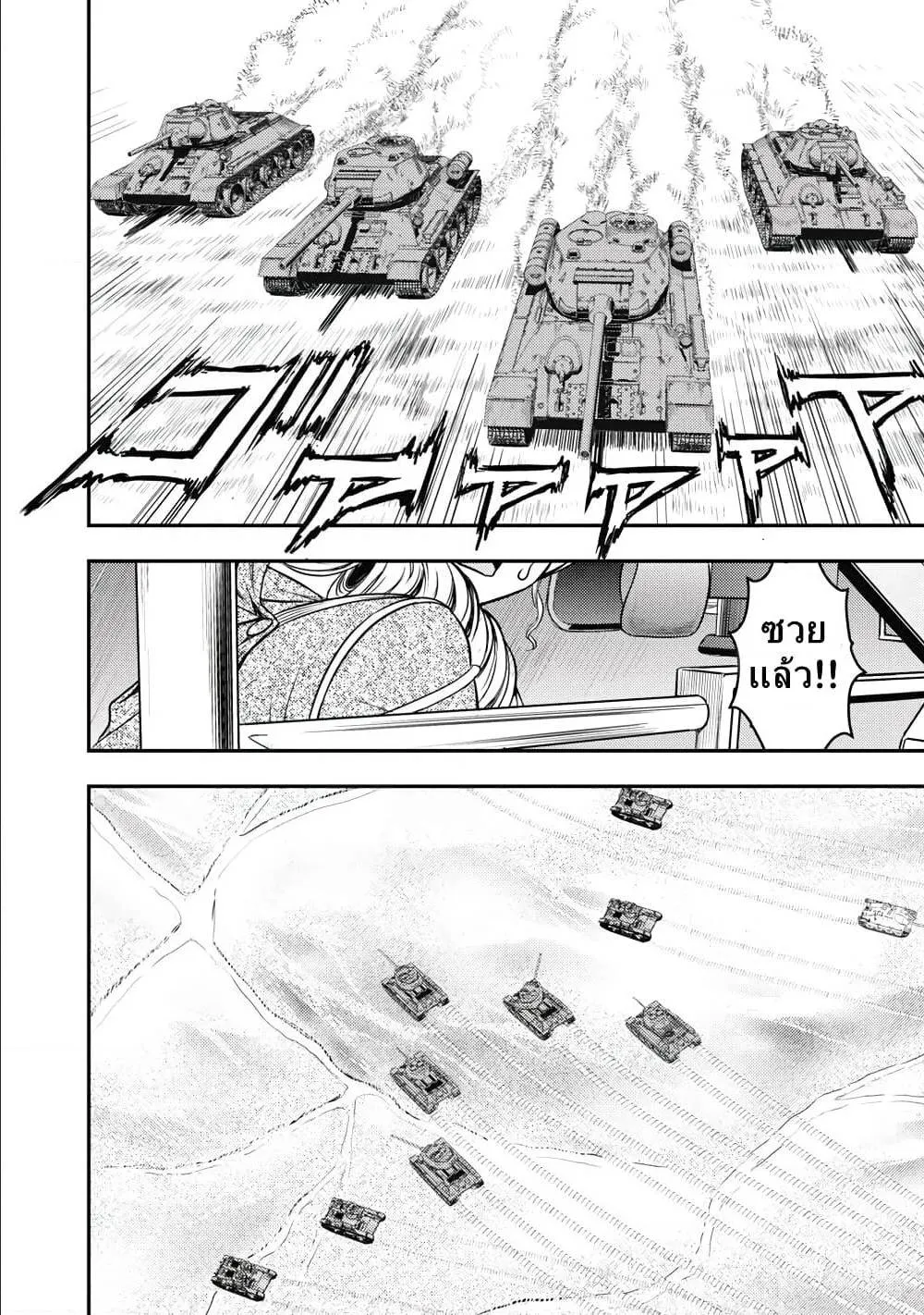 Girls und Panzer – Saga of Pravda - หน้า 24