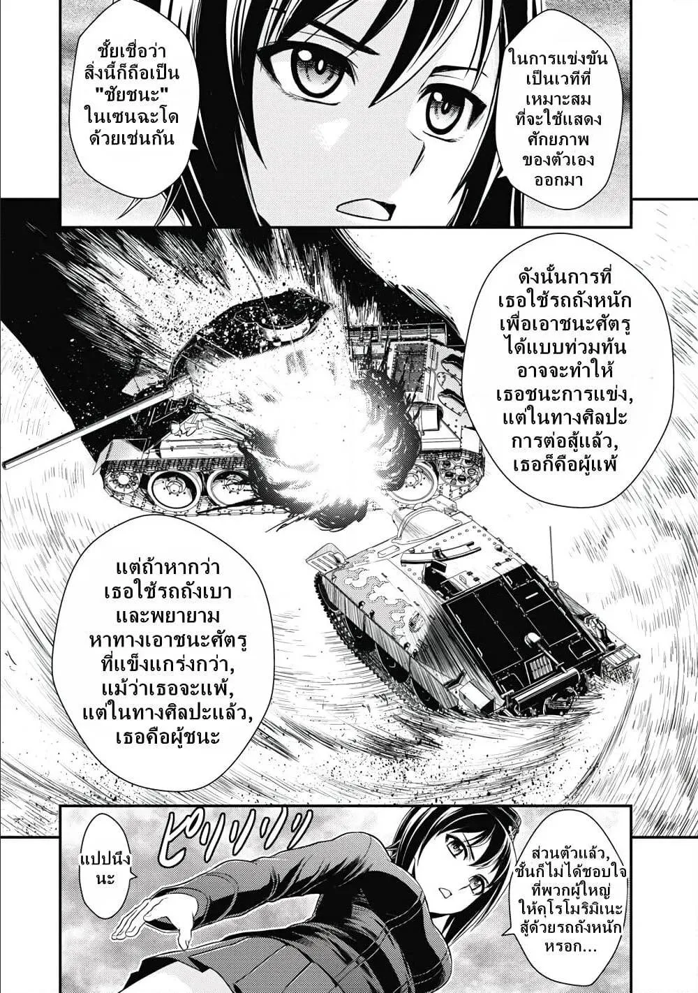 Girls und Panzer – Saga of Pravda - หน้า 29