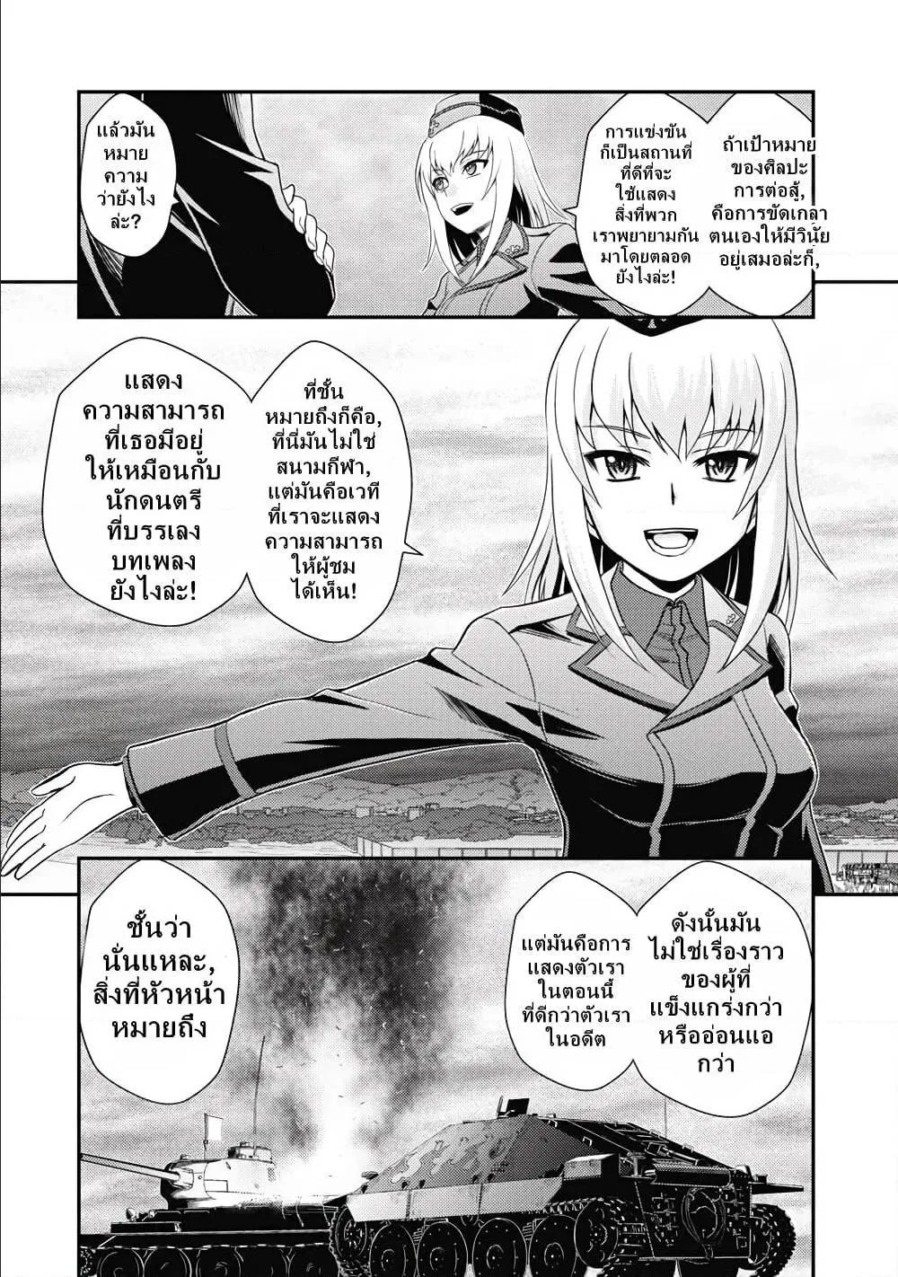 Girls und Panzer – Saga of Pravda - หน้า 31