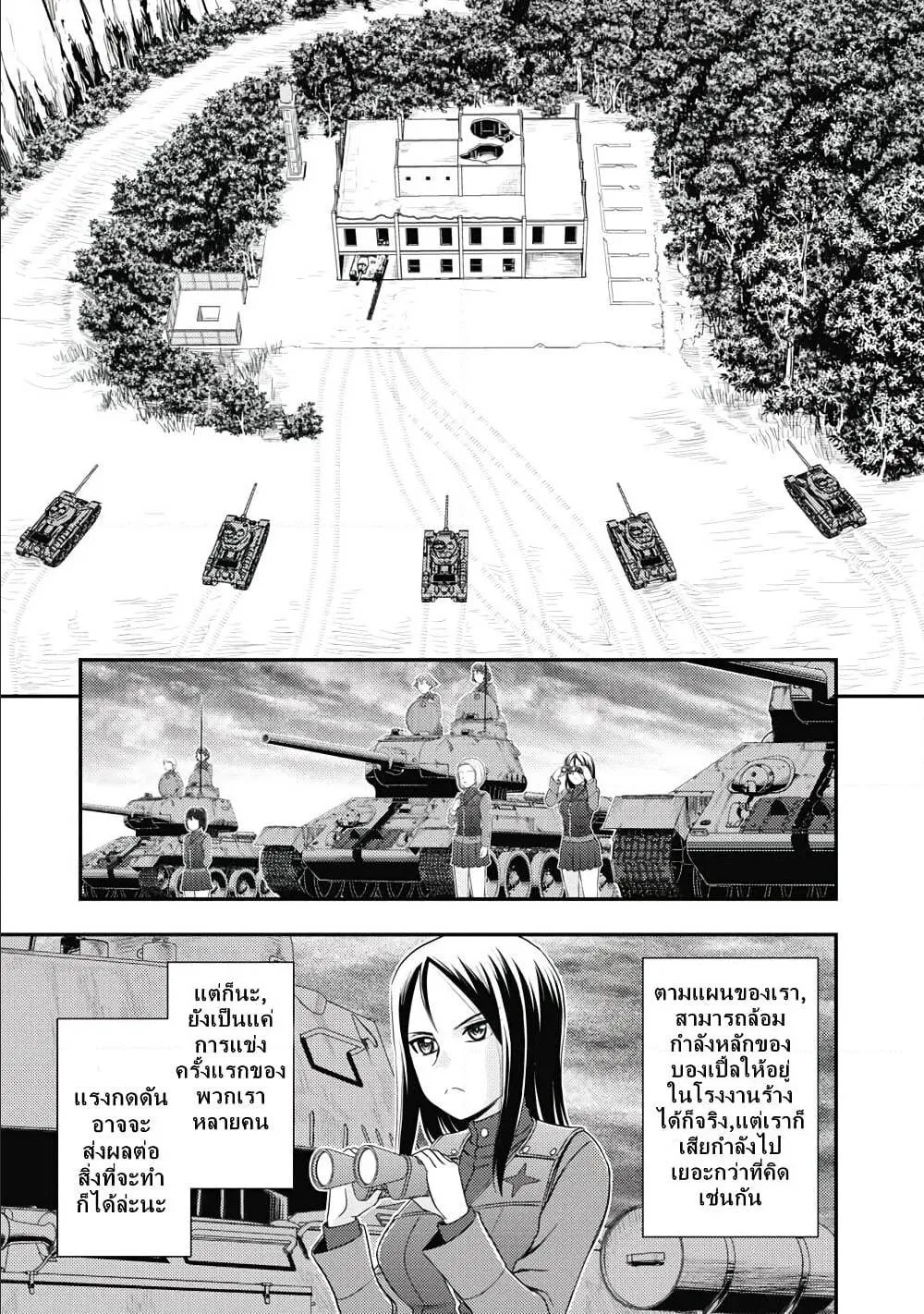 Girls und Panzer – Saga of Pravda - หน้า 35