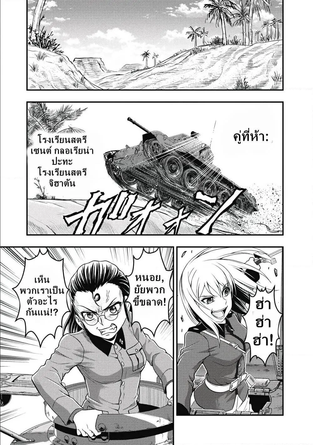 Girls und Panzer – Saga of Pravda - หน้า 5