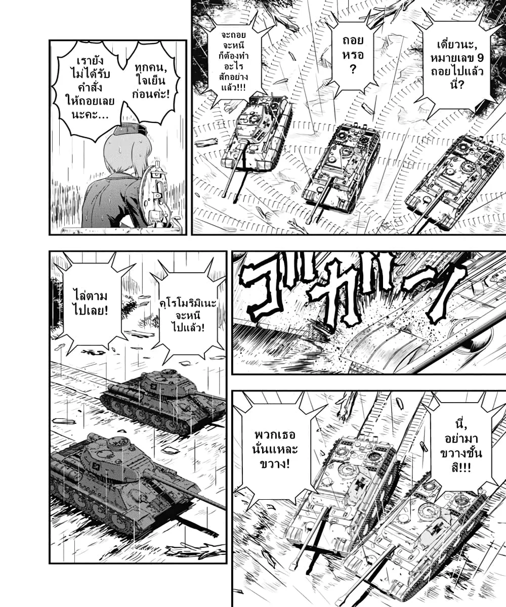 Girls und Panzer – Saga of Pravda - หน้า 18