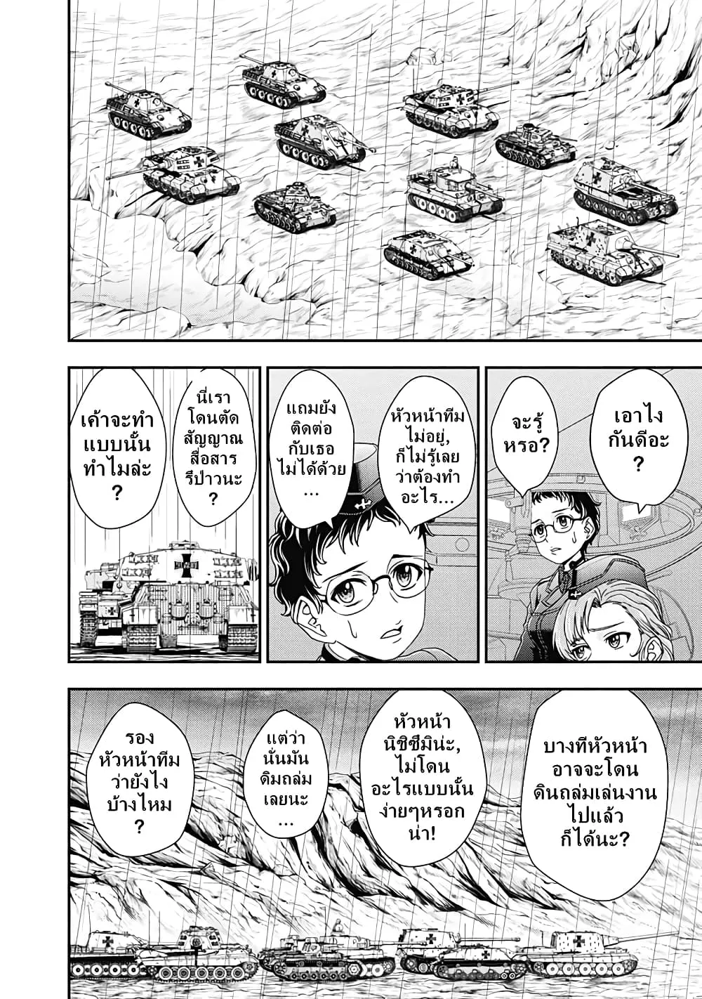 Girls und Panzer – Saga of Pravda - หน้า 13