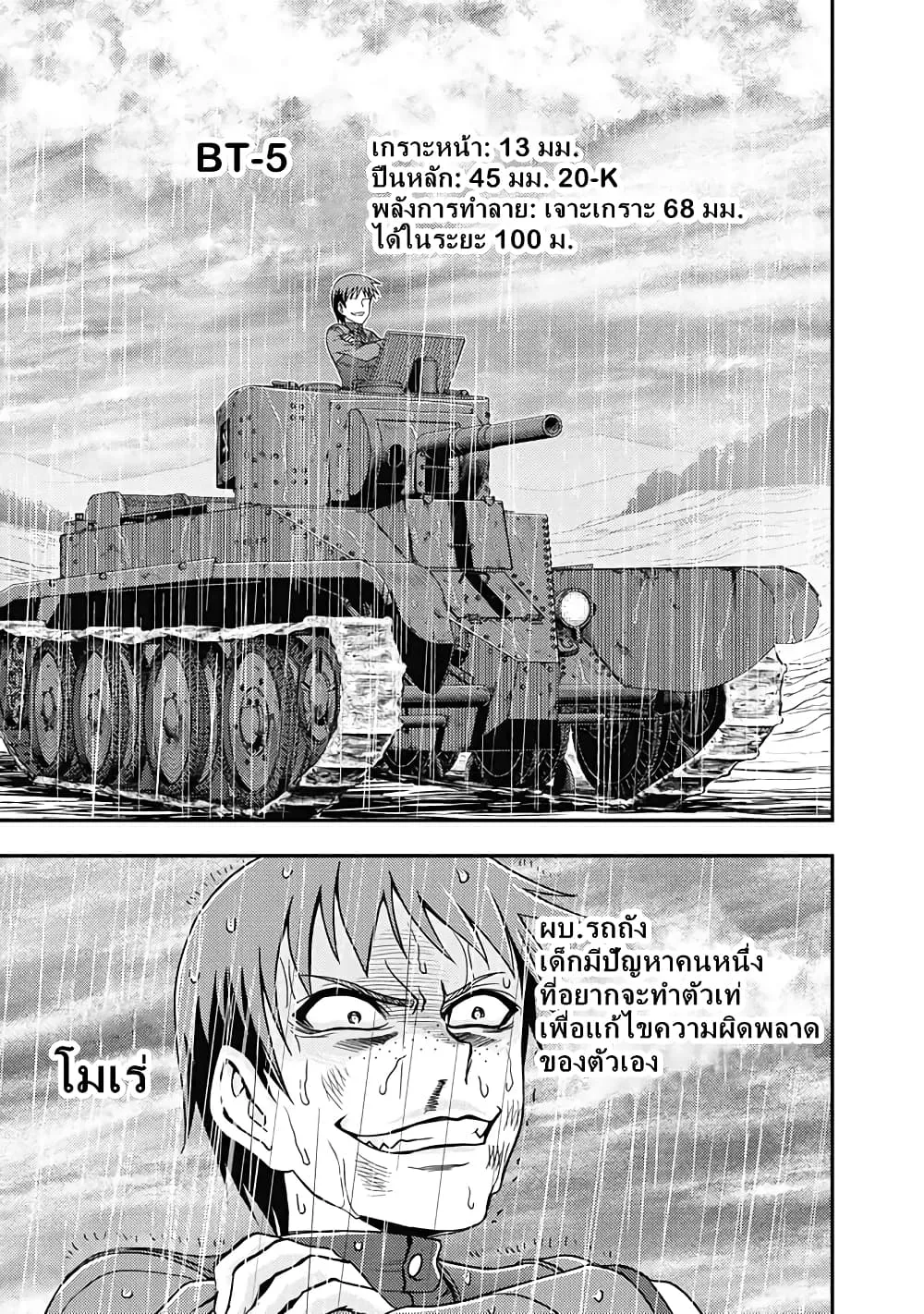 Girls und Panzer – Saga of Pravda - หน้า 2