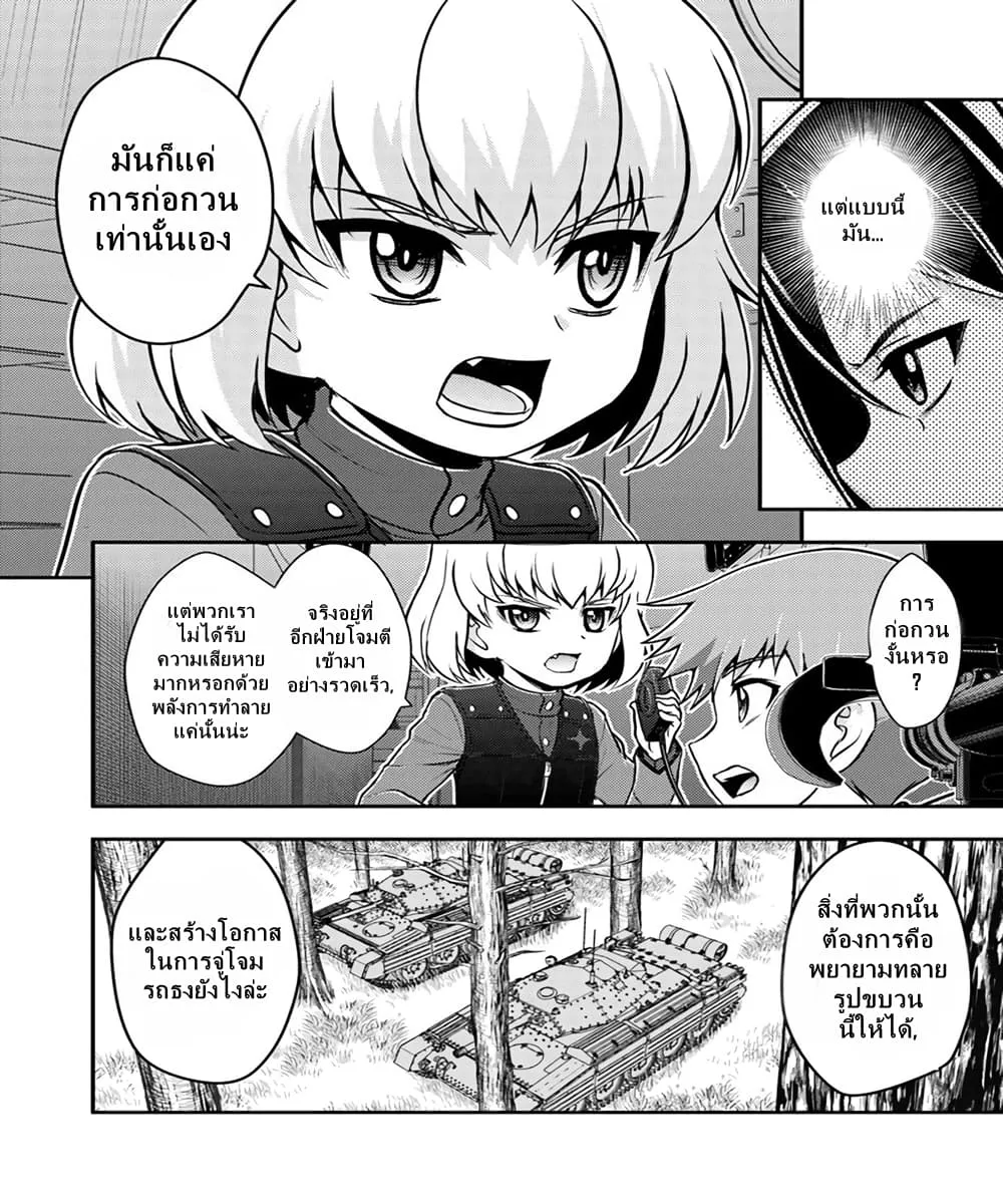 Girls und Panzer – Saga of Pravda - หน้า 17