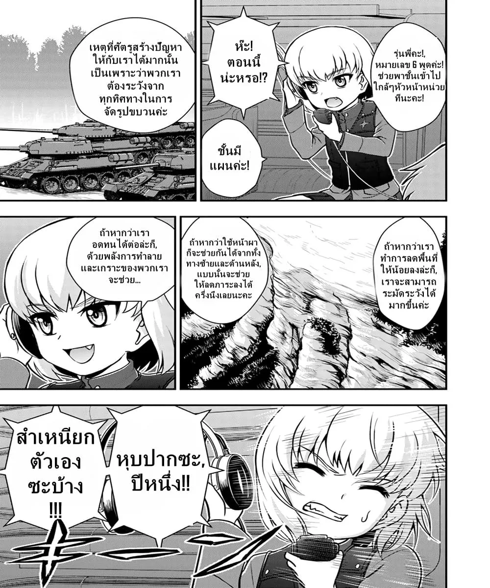 Girls und Panzer – Saga of Pravda - หน้า 18