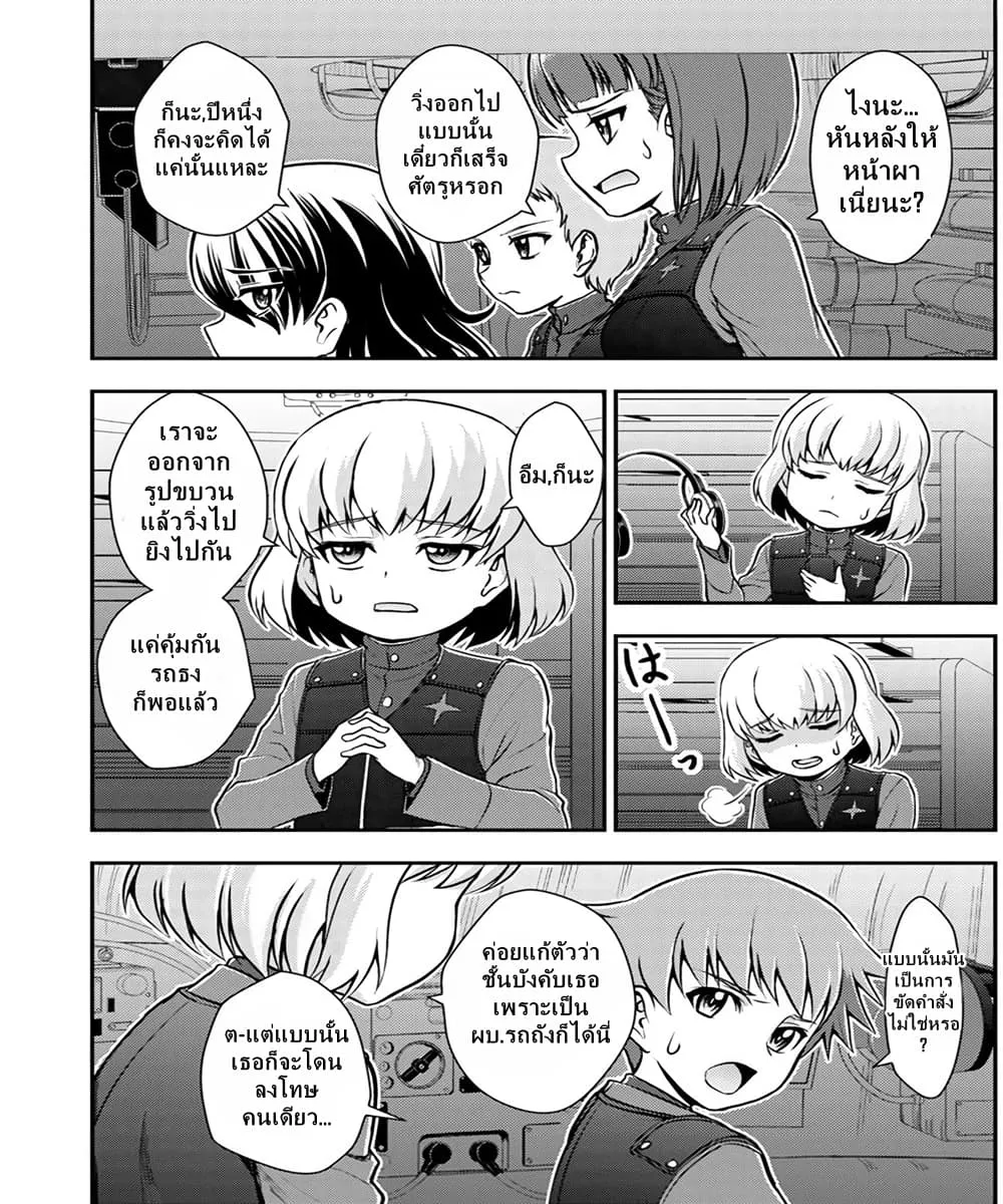 Girls und Panzer – Saga of Pravda - หน้า 19