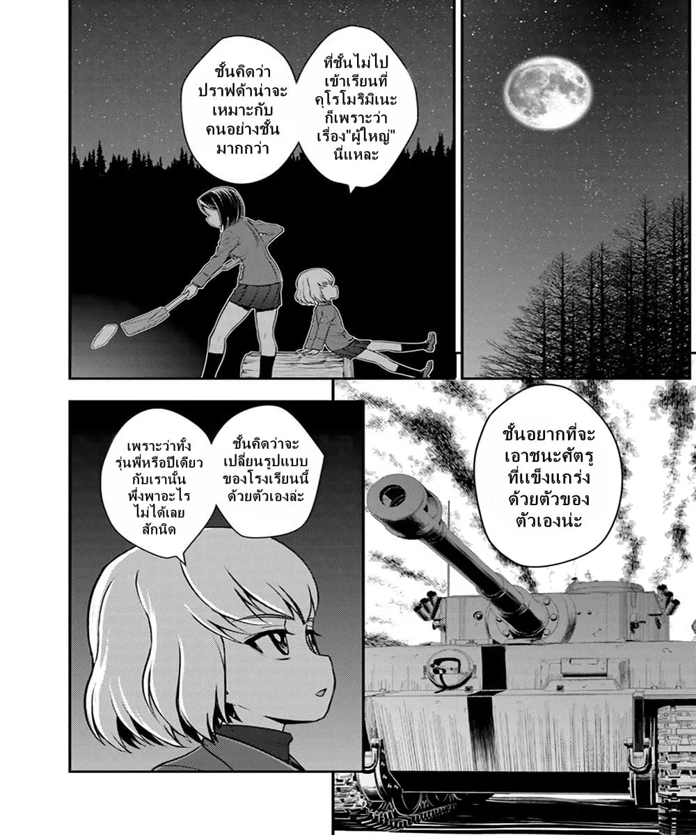 Girls und Panzer – Saga of Pravda - หน้า 15