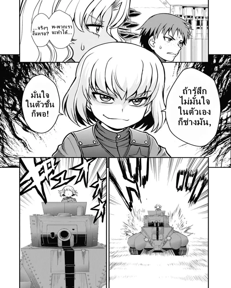 Girls und Panzer – Saga of Pravda - หน้า 10