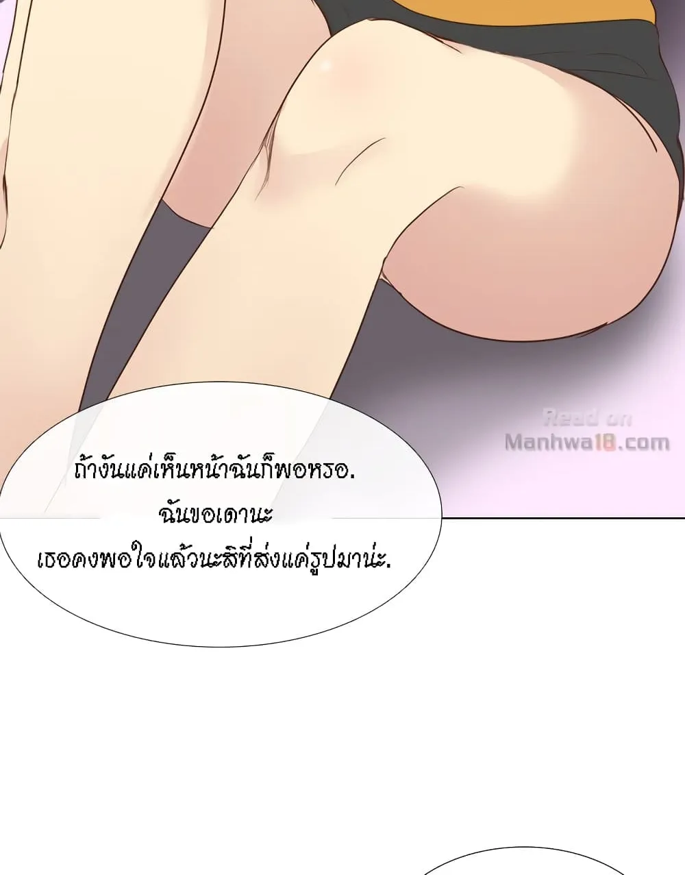 Giving Girl - หน้า 98