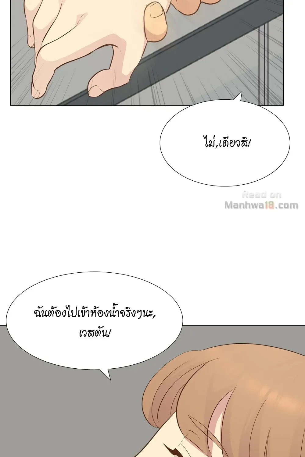 Giving Girl - หน้า 2