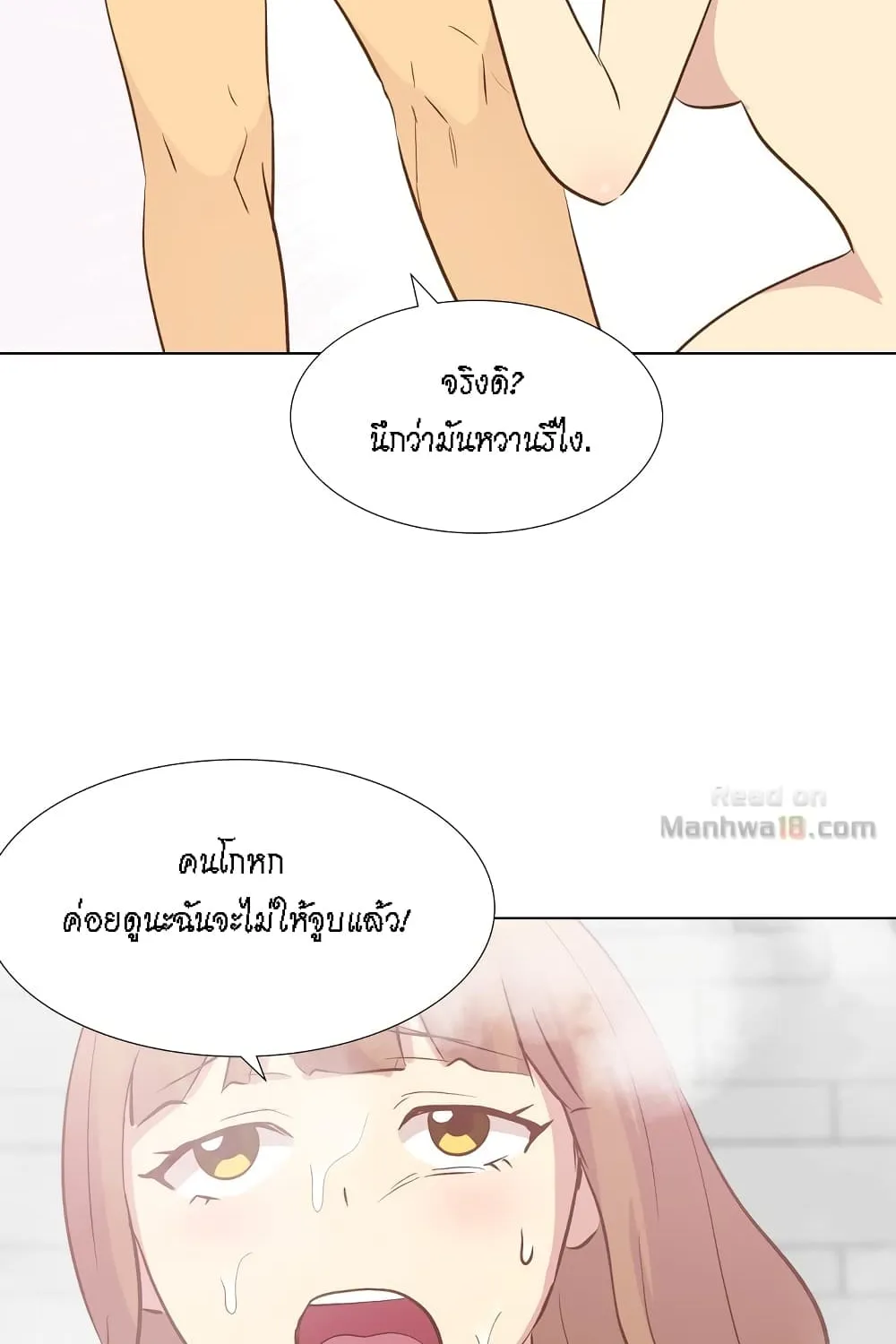 Giving Girl - หน้า 37