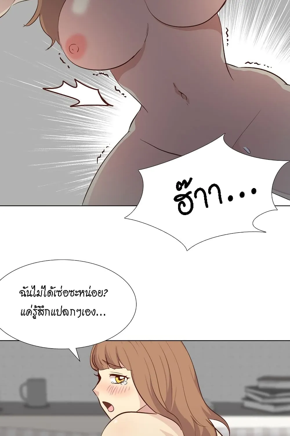 Giving Girl - หน้า 29