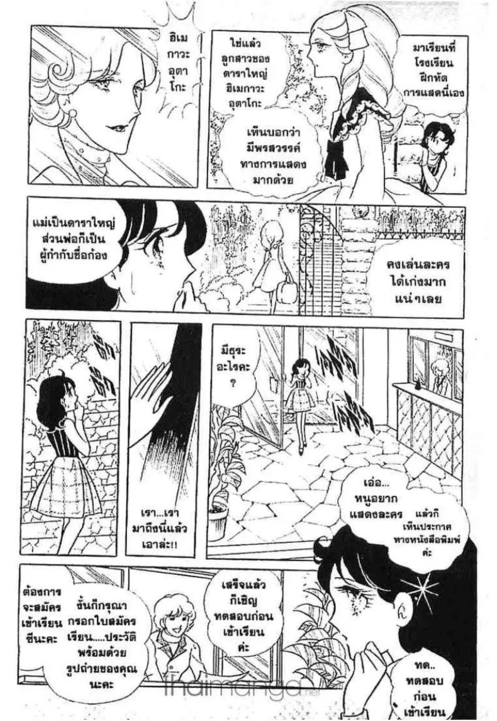 Glass no Kamen - หน้า 102