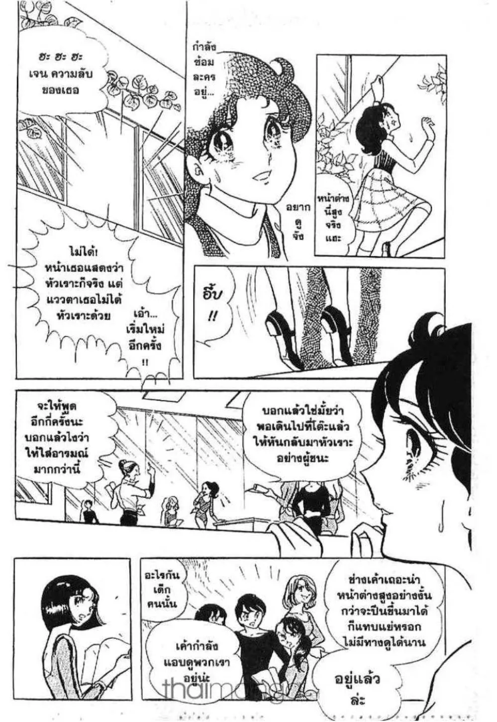 Glass no Kamen - หน้า 104