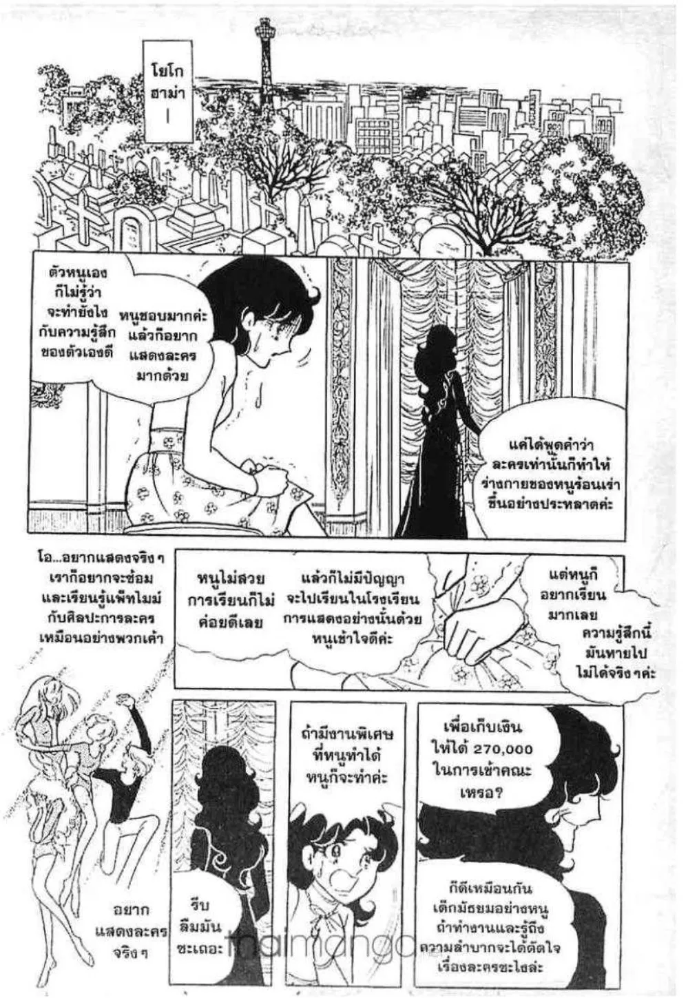 Glass no Kamen - หน้า 144