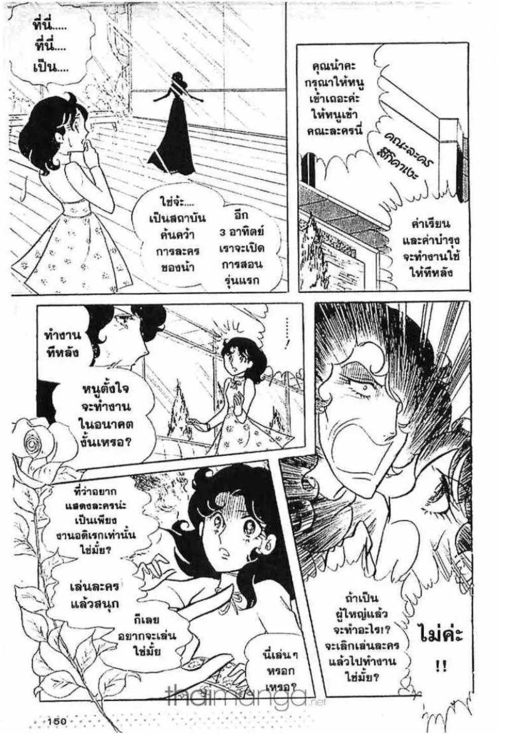 Glass no Kamen - หน้า 147