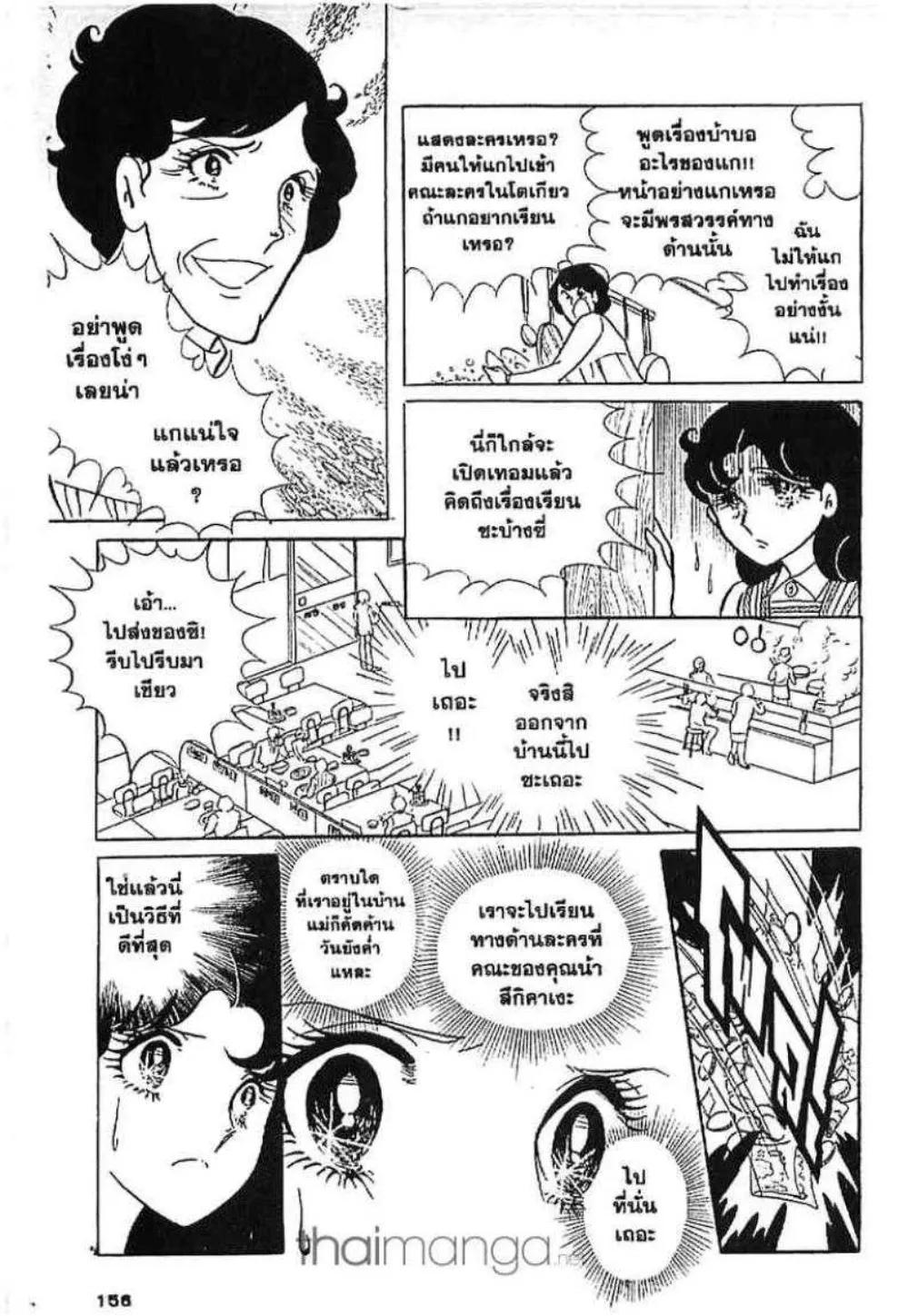 Glass no Kamen - หน้า 153