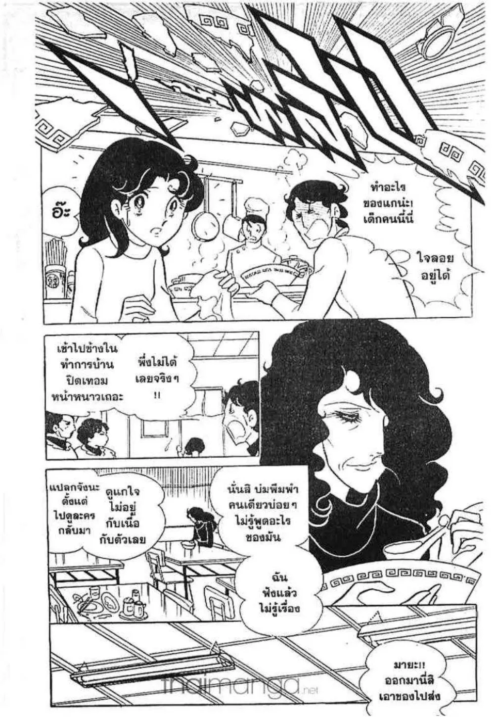 Glass no Kamen - หน้า 45