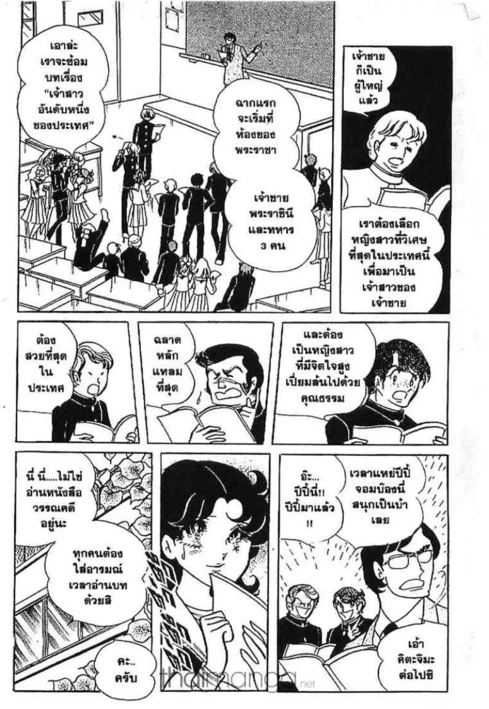 Glass no Kamen - หน้า 72