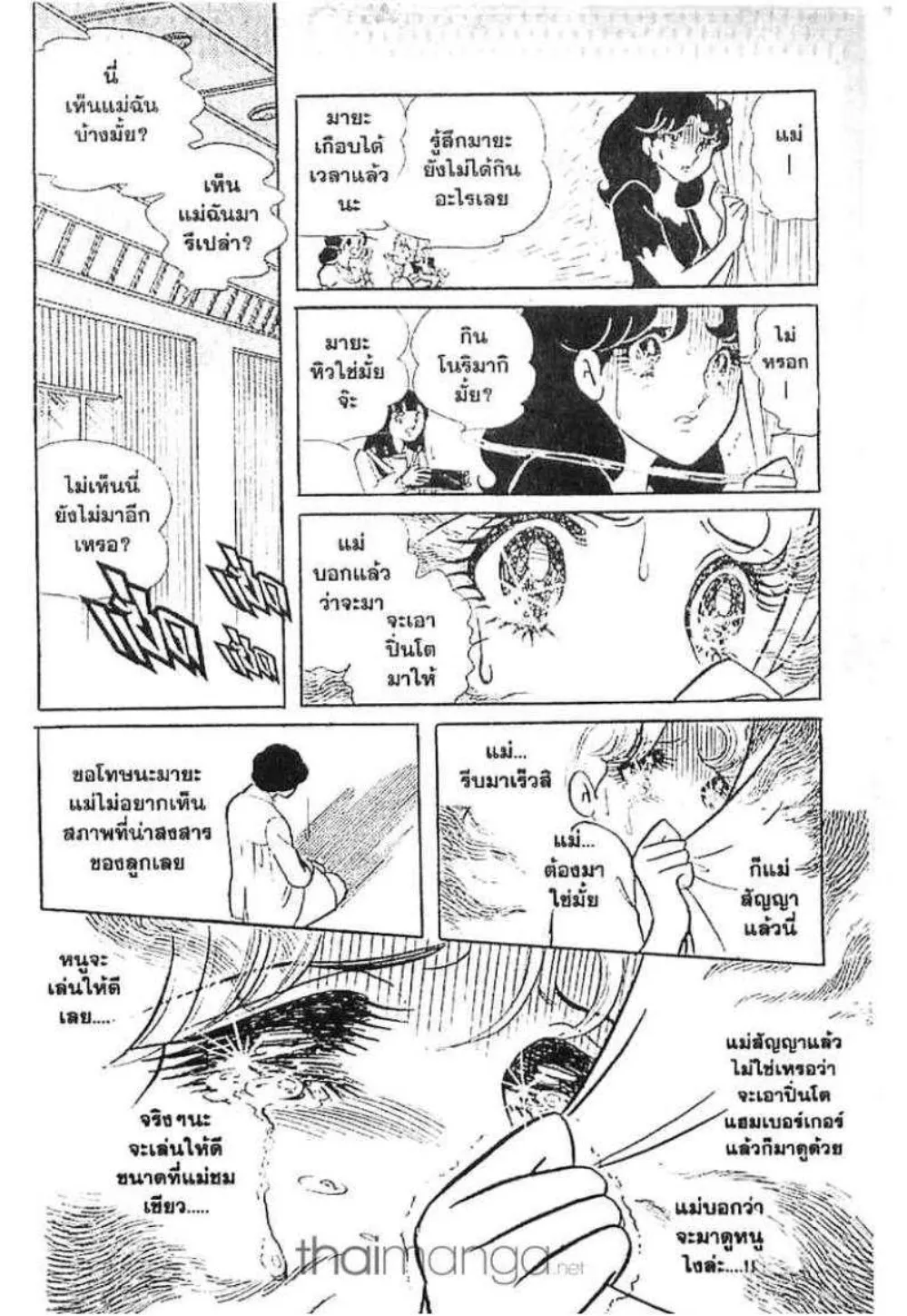 Glass no Kamen - หน้า 86