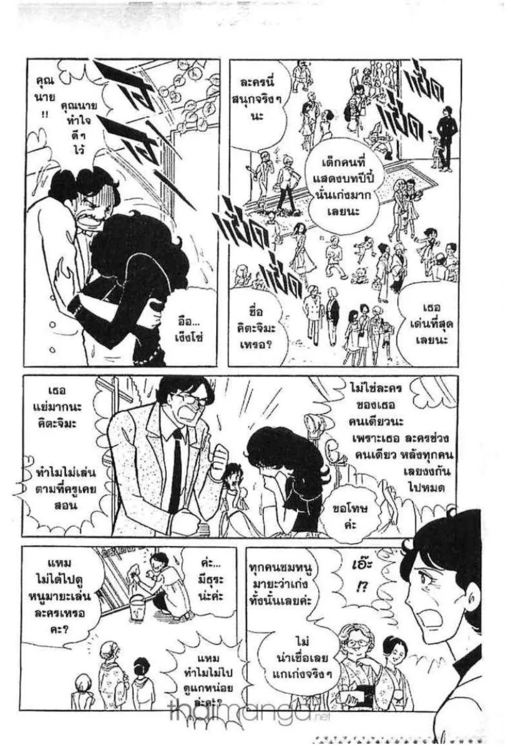 Glass no Kamen - หน้า 96