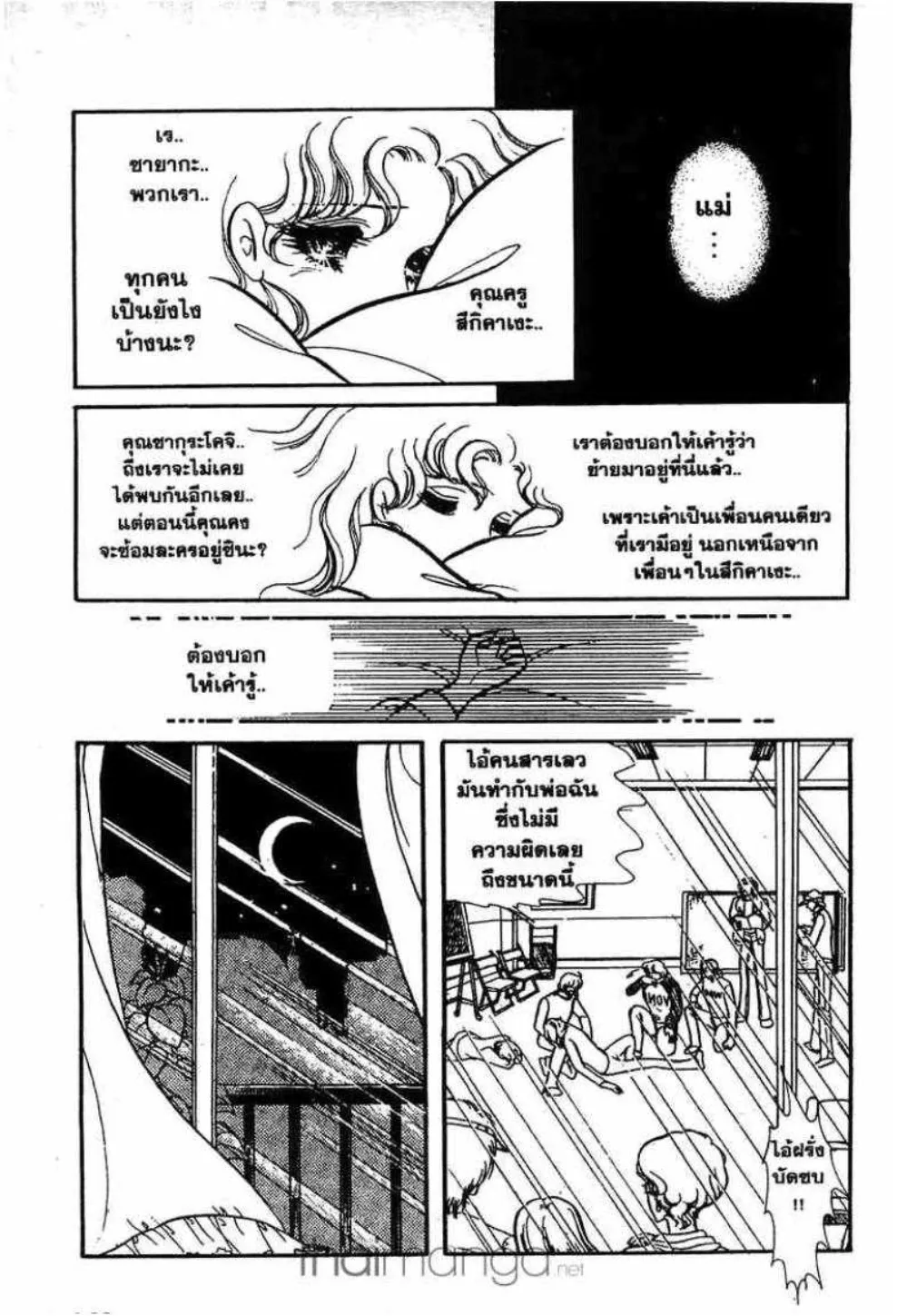 Glass no Kamen - หน้า 162