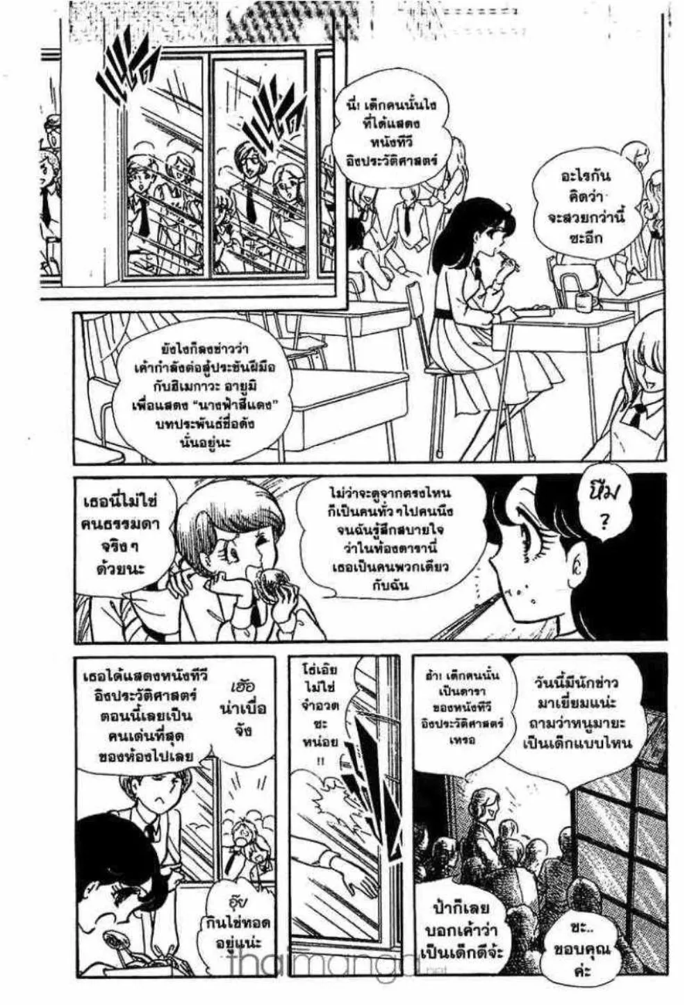 Glass no Kamen - หน้า 80