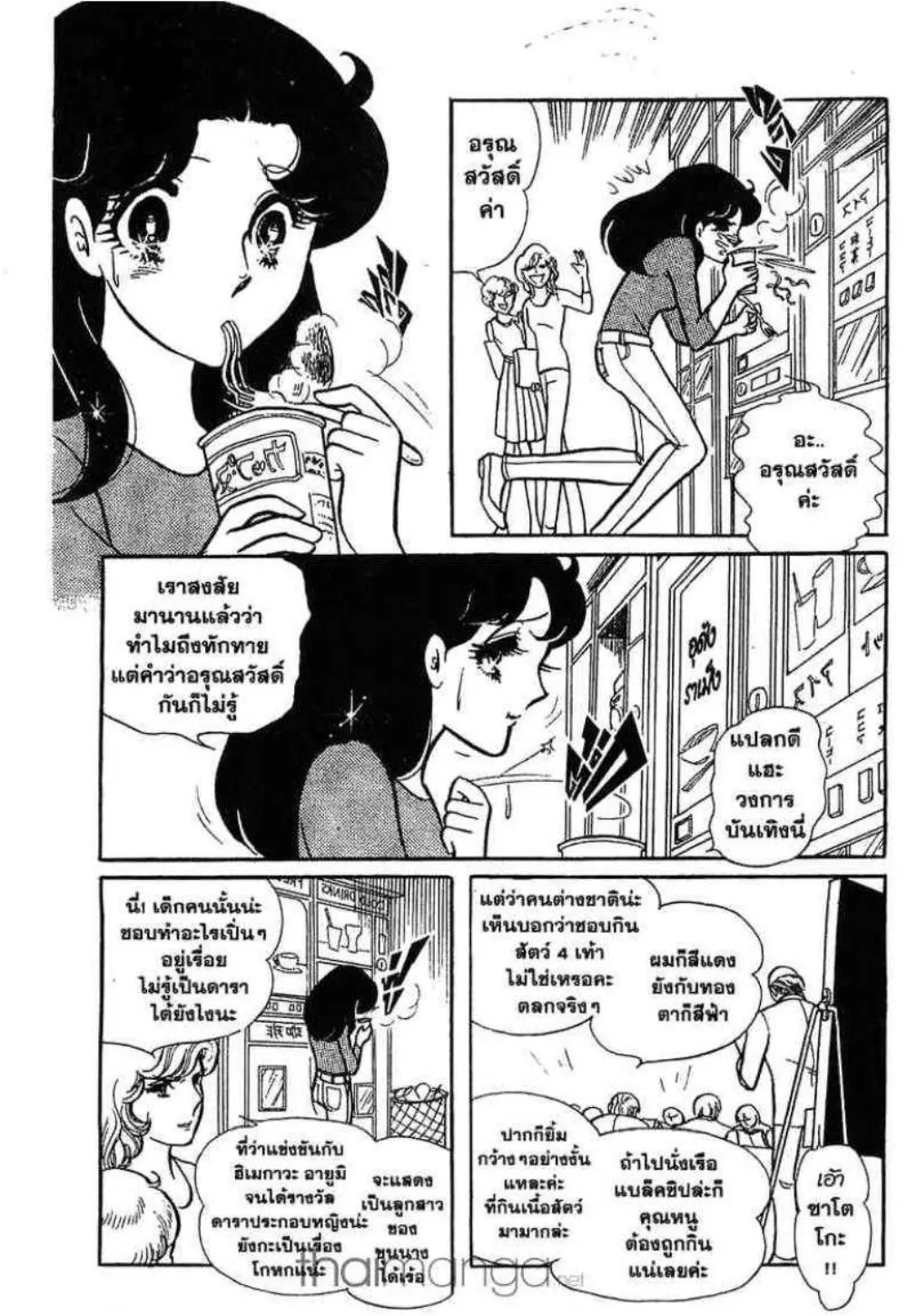 Glass no Kamen - หน้า 86