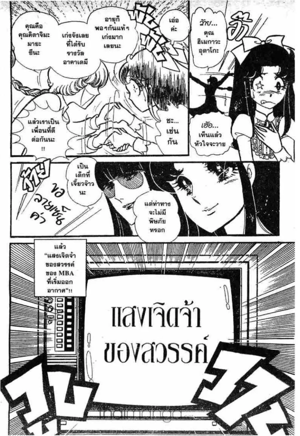 Glass no Kamen - หน้า 114