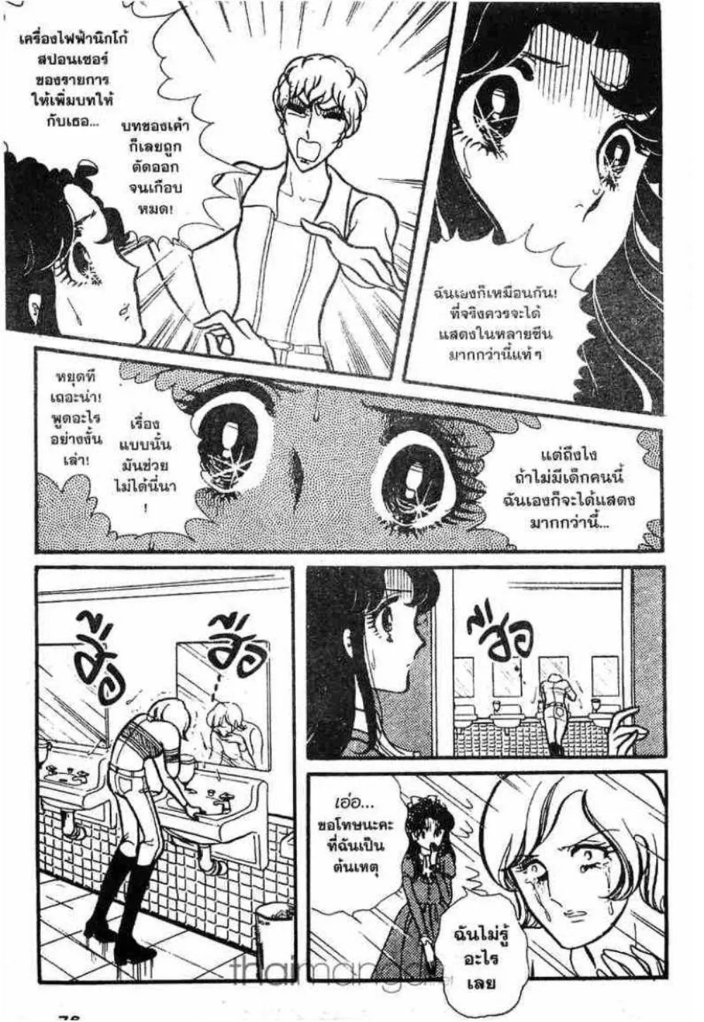 Glass no Kamen - หน้า 135