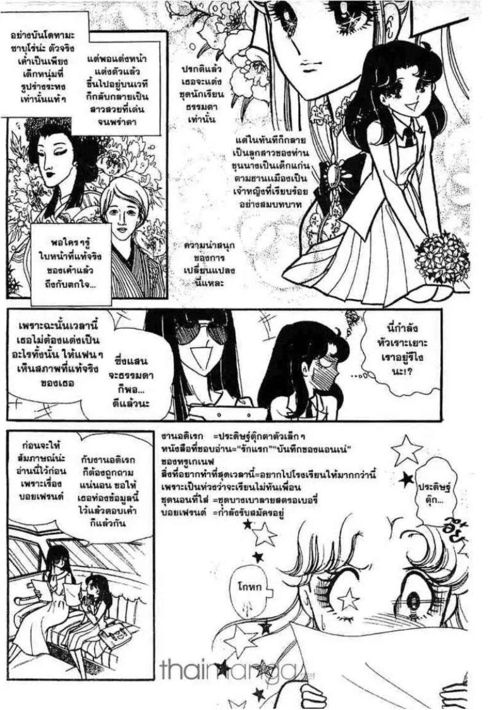 Glass no Kamen - หน้า 144