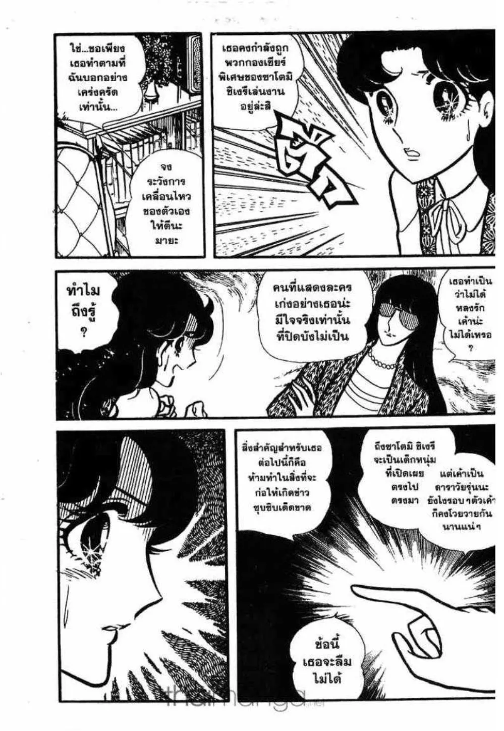 Glass no Kamen - หน้า 149