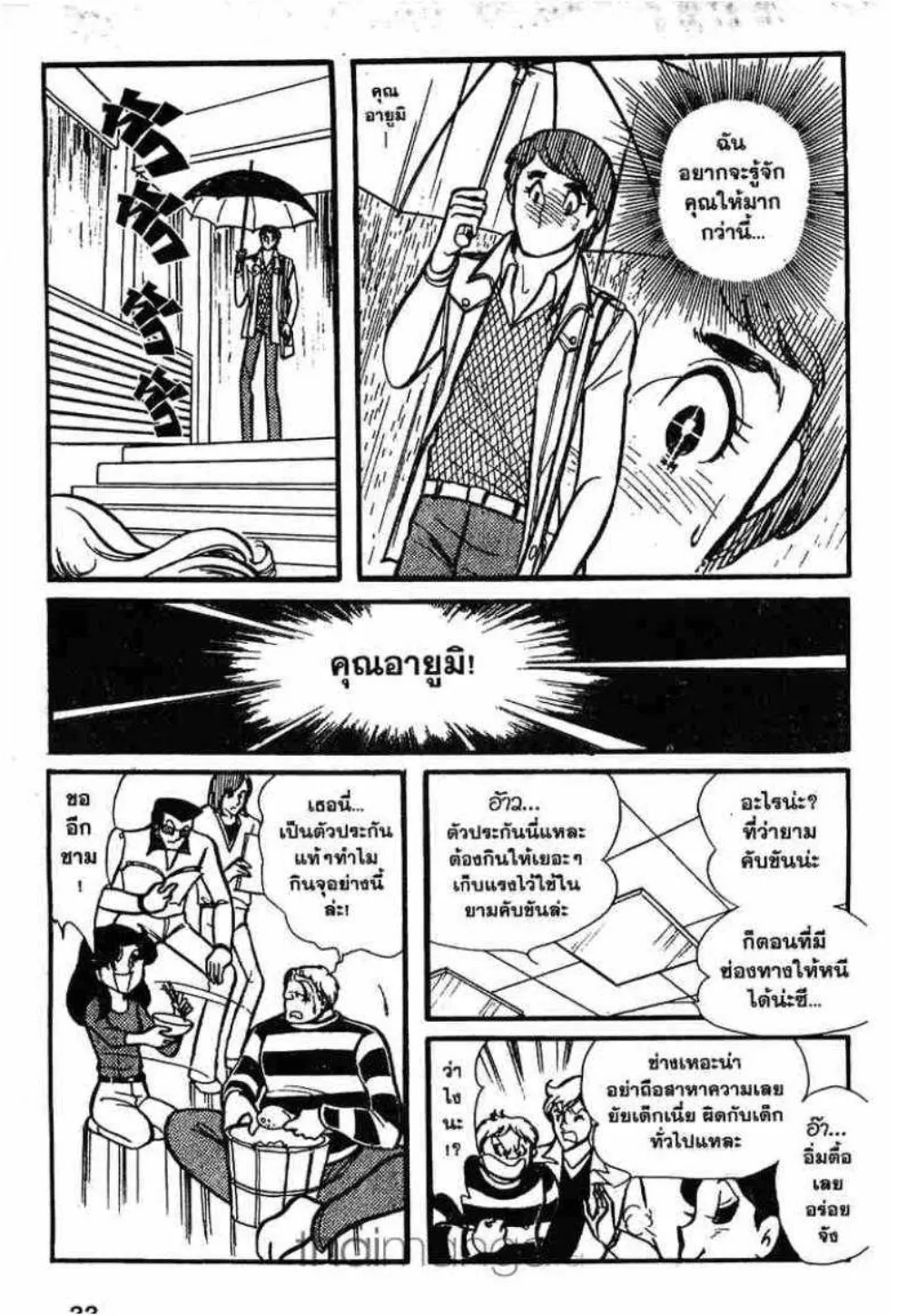 Glass no Kamen - หน้า 40