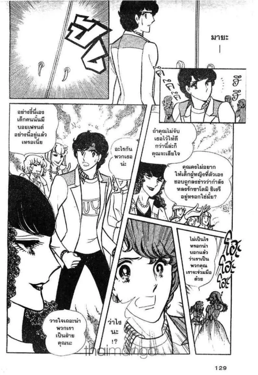 Glass no Kamen - หน้า 82