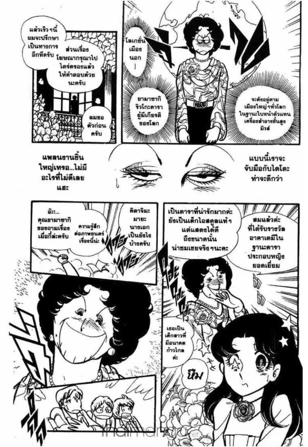 Glass no Kamen - หน้า 139