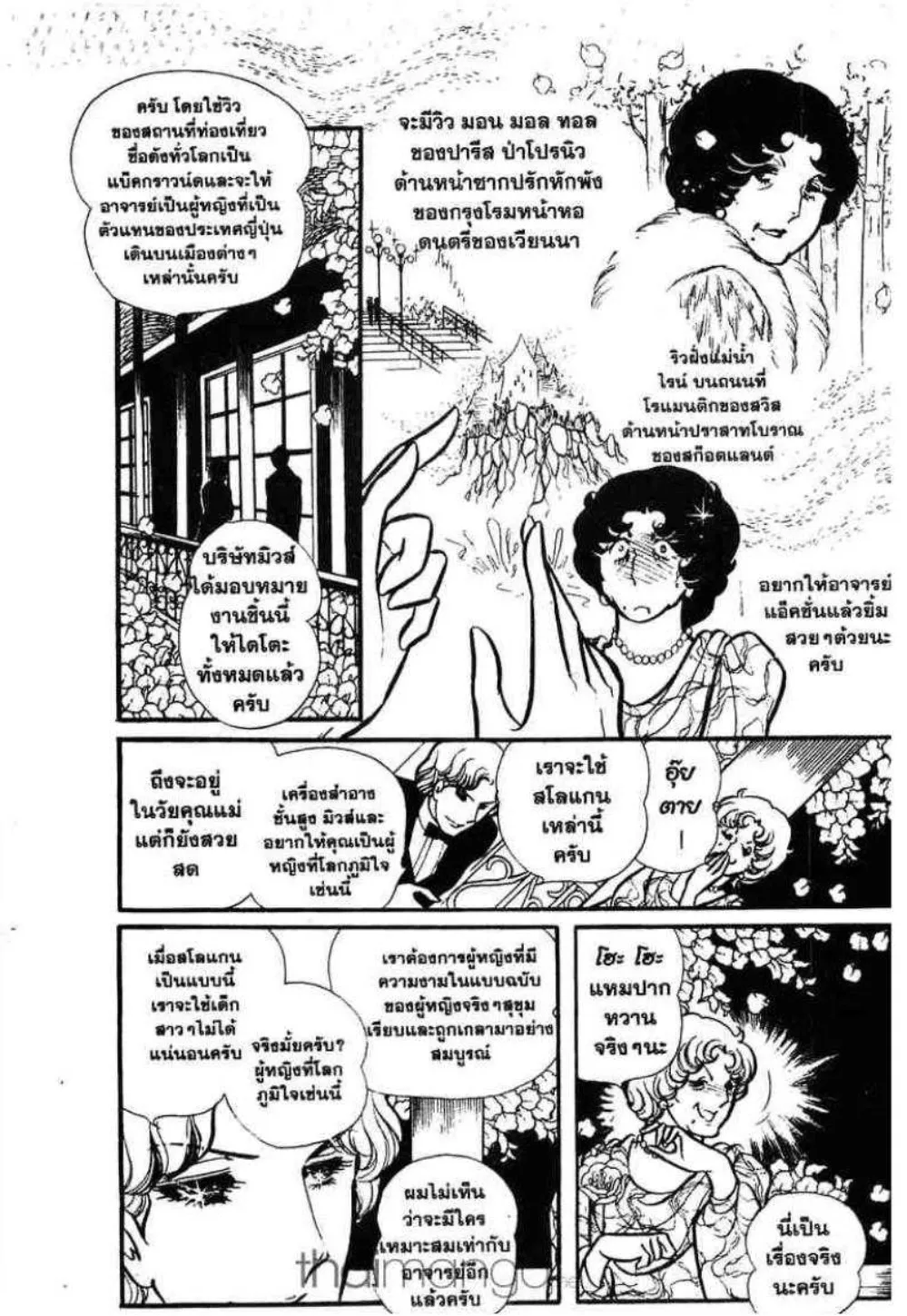 Glass no Kamen - หน้า 141