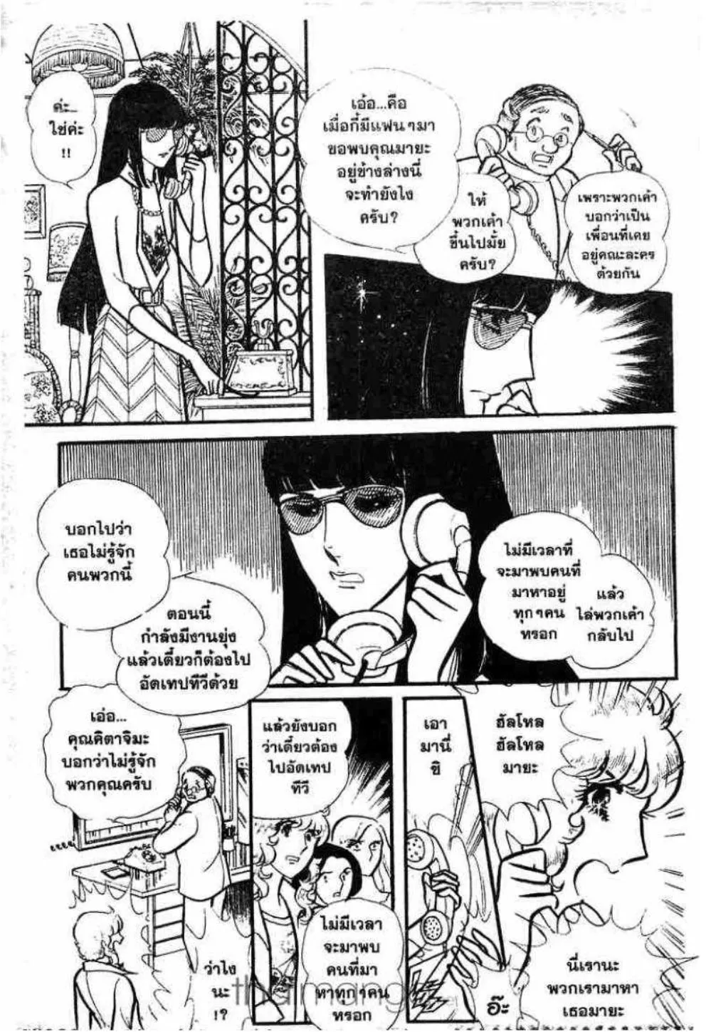 Glass no Kamen - หน้า 158