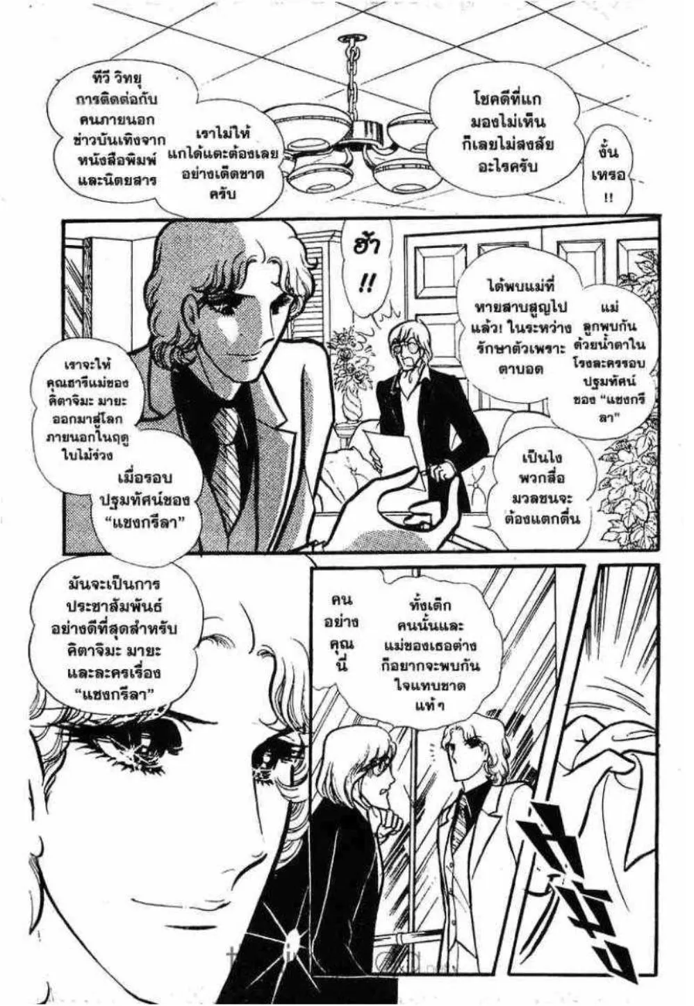 Glass no Kamen - หน้า 170