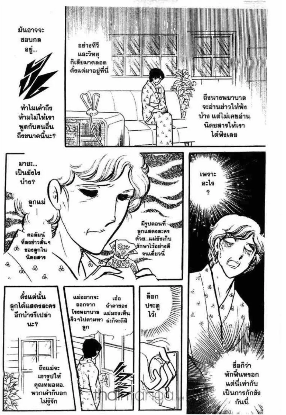 Glass no Kamen - หน้า 173