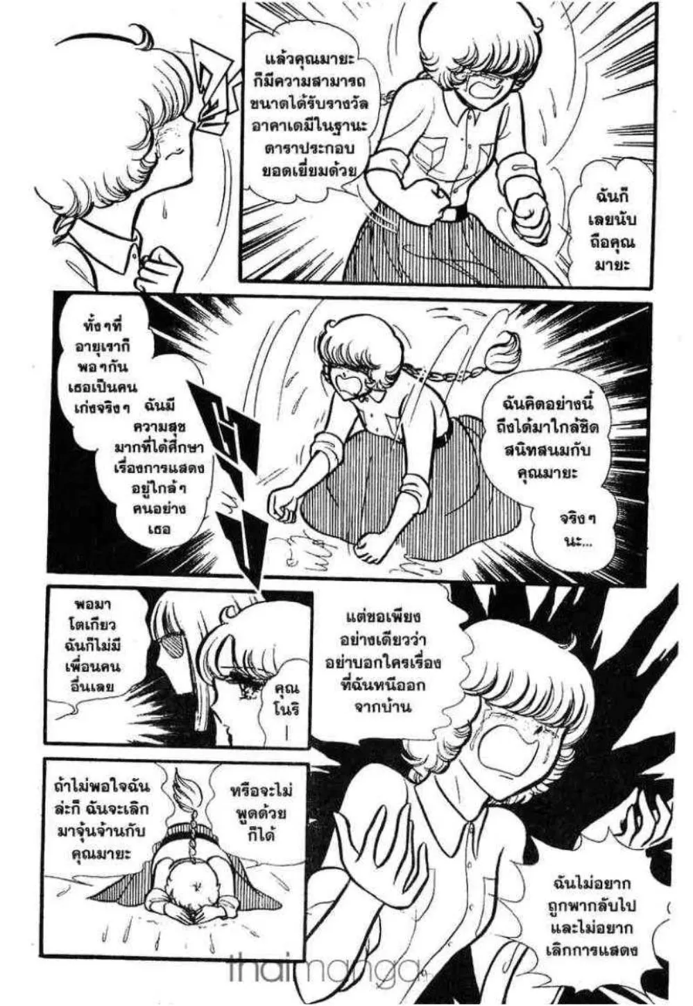 Glass no Kamen - หน้า 94