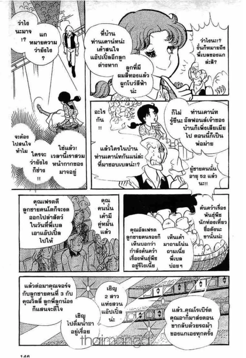 Glass no Kamen - หน้า 164