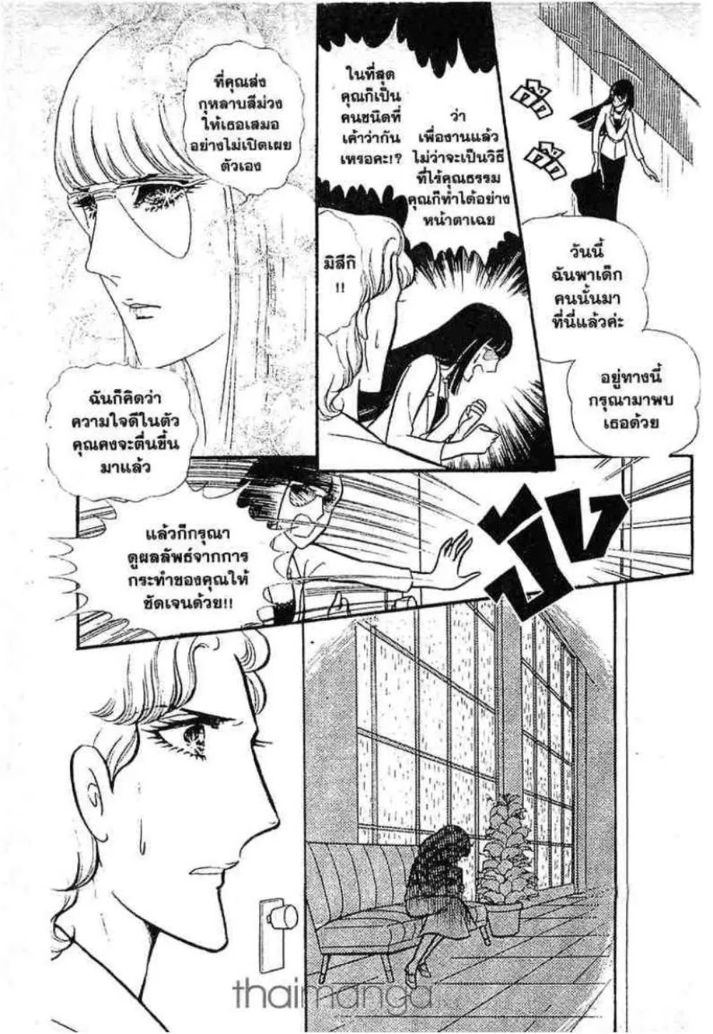 Glass no Kamen - หน้า 50