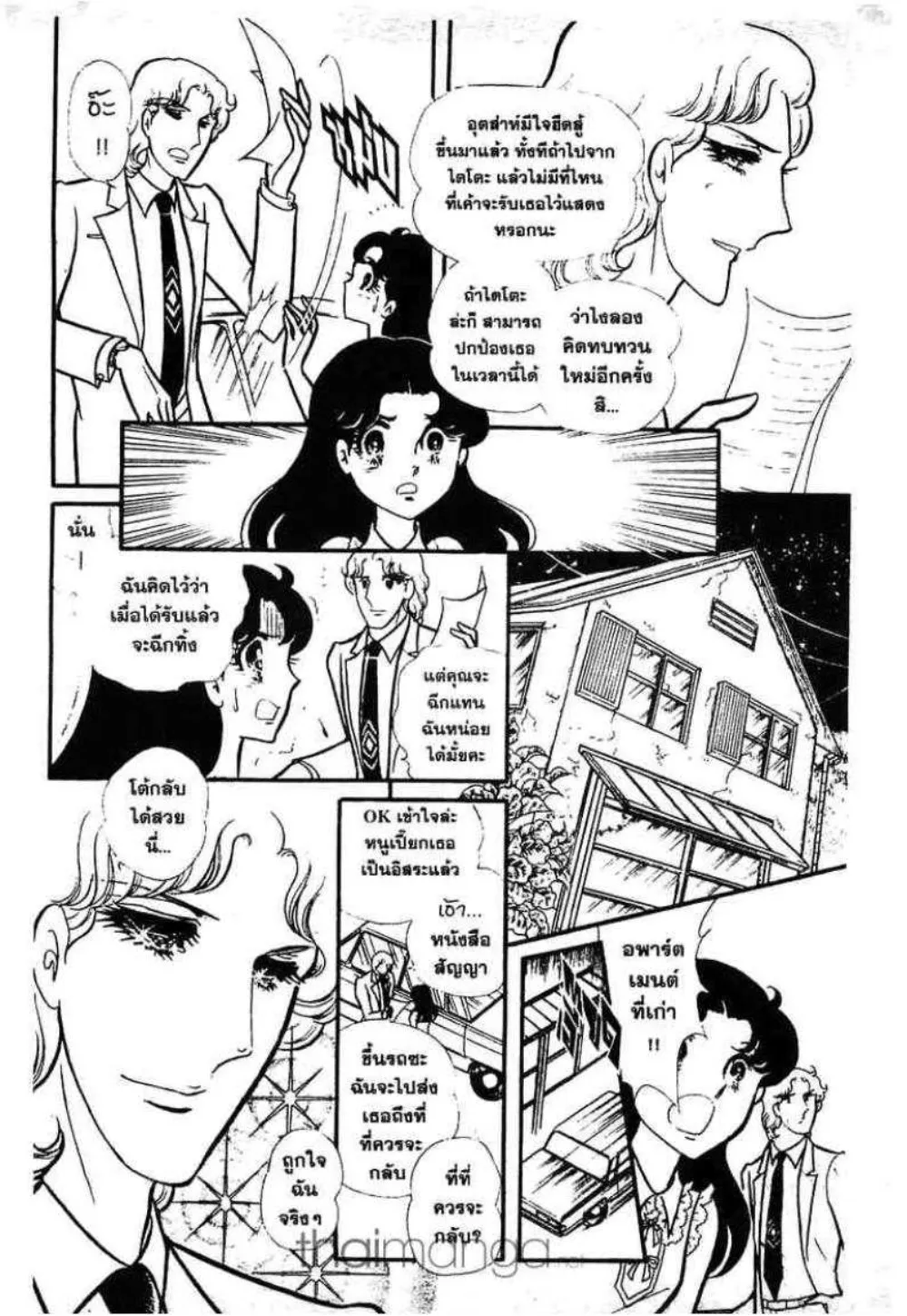 Glass no Kamen - หน้า 189