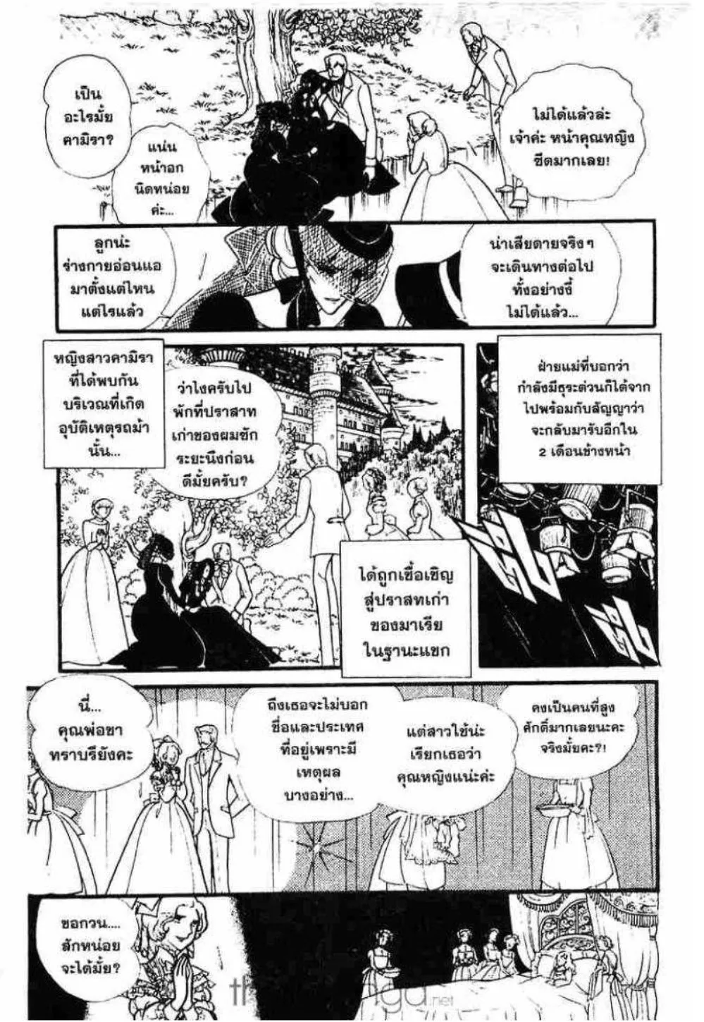 Glass no Kamen - หน้า 58