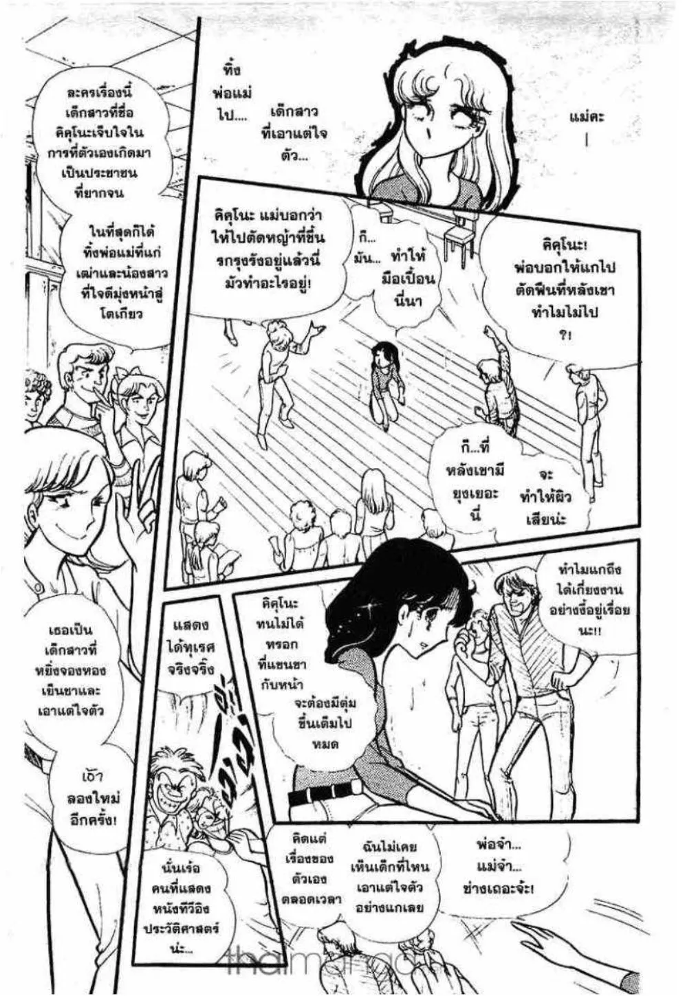 Glass no Kamen - หน้า 98